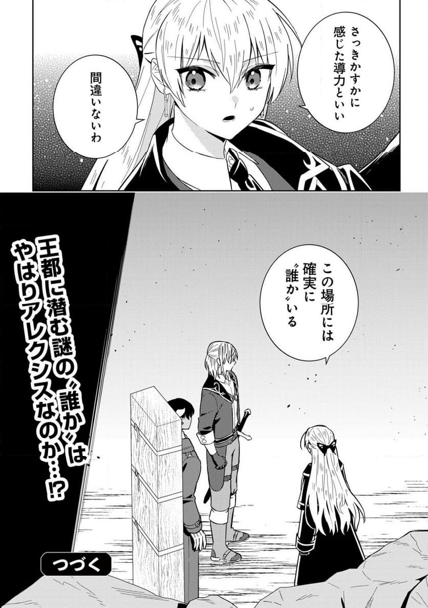 滅びの王国の錬金術令嬢～三百年後の新しい人生は引きこもって過ごしたい！～ 第10.2話 - Trang 14