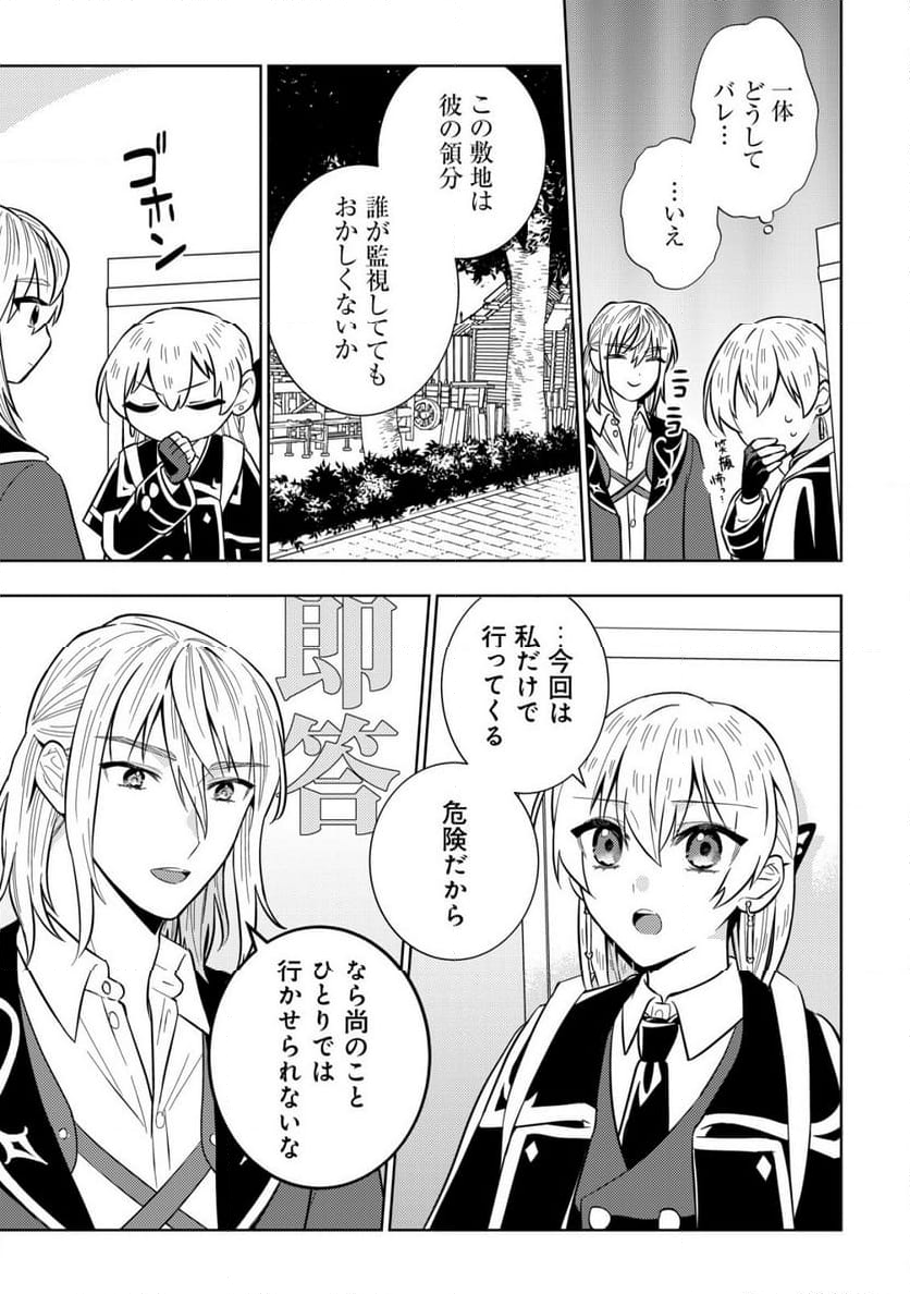 滅びの王国の錬金術令嬢～三百年後の新しい人生は引きこもって過ごしたい！～ 第10.2話 - Trang 3