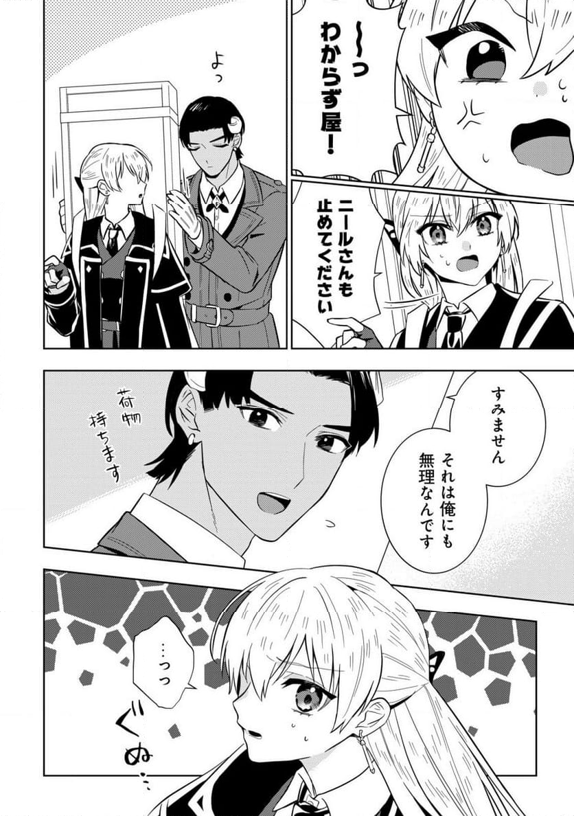 滅びの王国の錬金術令嬢～三百年後の新しい人生は引きこもって過ごしたい！～ 第10.2話 - Trang 4