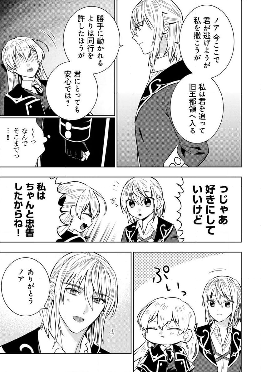 滅びの王国の錬金術令嬢～三百年後の新しい人生は引きこもって過ごしたい！～ 第10.2話 - Trang 5