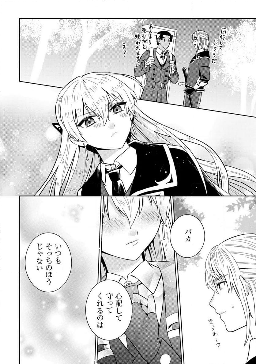 滅びの王国の錬金術令嬢～三百年後の新しい人生は引きこもって過ごしたい！～ 第10.2話 - Trang 6