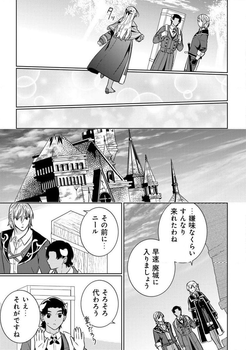 滅びの王国の錬金術令嬢～三百年後の新しい人生は引きこもって過ごしたい！～ 第10.2話 - Trang 7