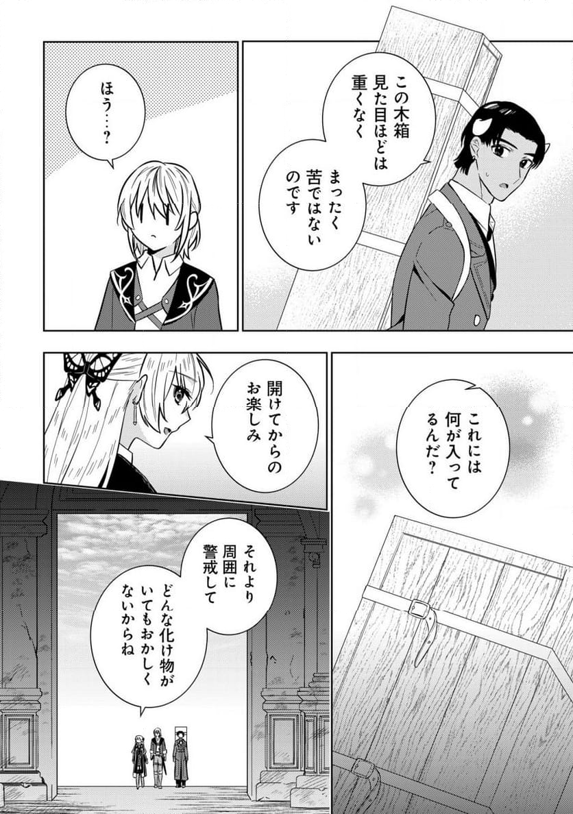 滅びの王国の錬金術令嬢～三百年後の新しい人生は引きこもって過ごしたい！～ 第10.2話 - Trang 8