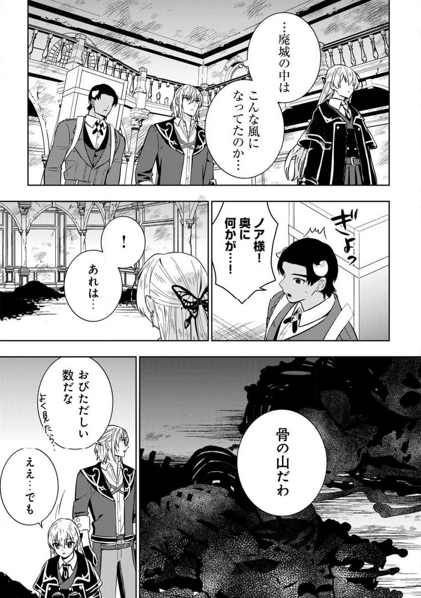 滅びの王国の錬金術令嬢～三百年後の新しい人生は引きこもって過ごしたい！～ 第10.2話 - Trang 9