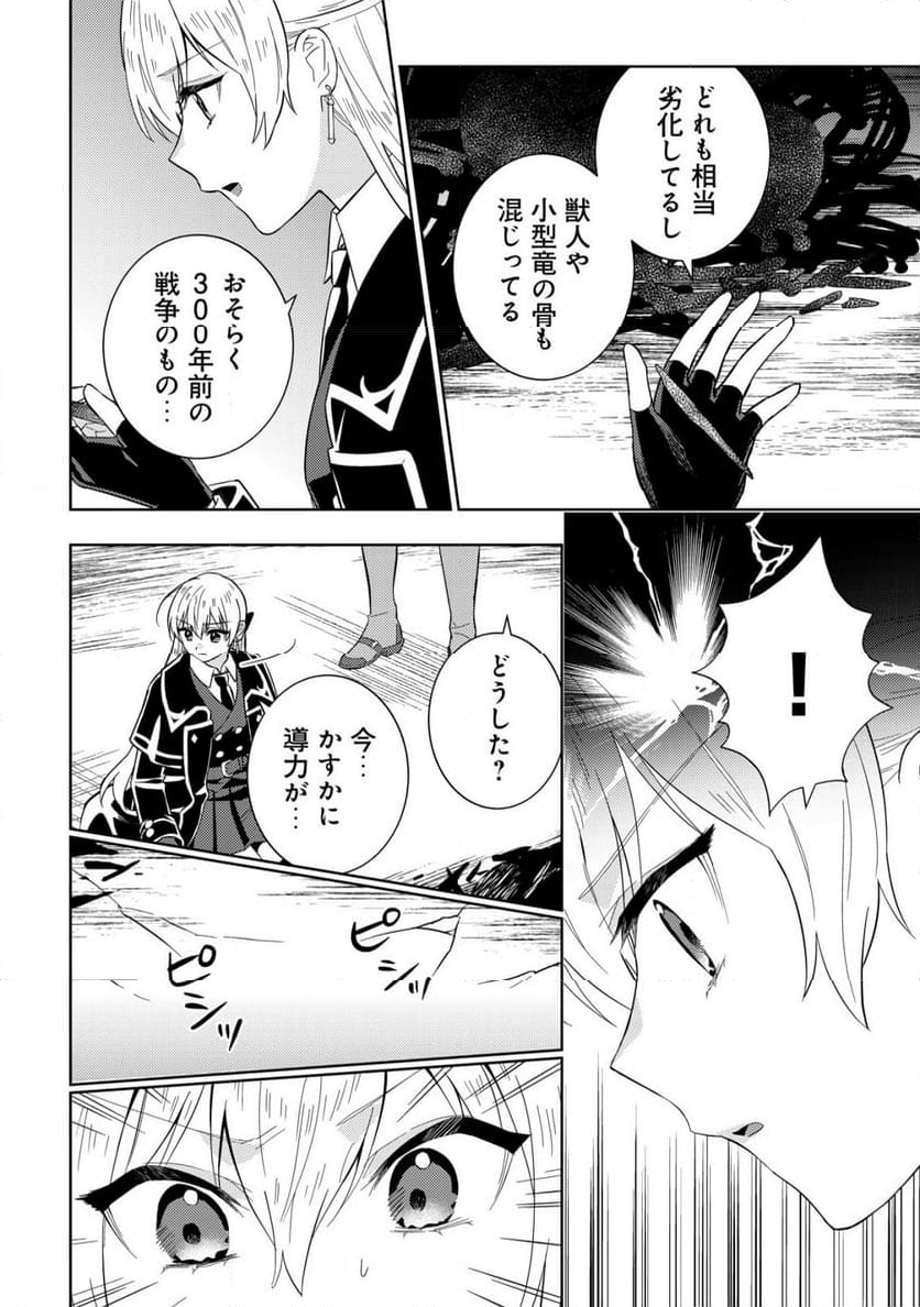 滅びの王国の錬金術令嬢～三百年後の新しい人生は引きこもって過ごしたい！～ 第10.2話 - Trang 10