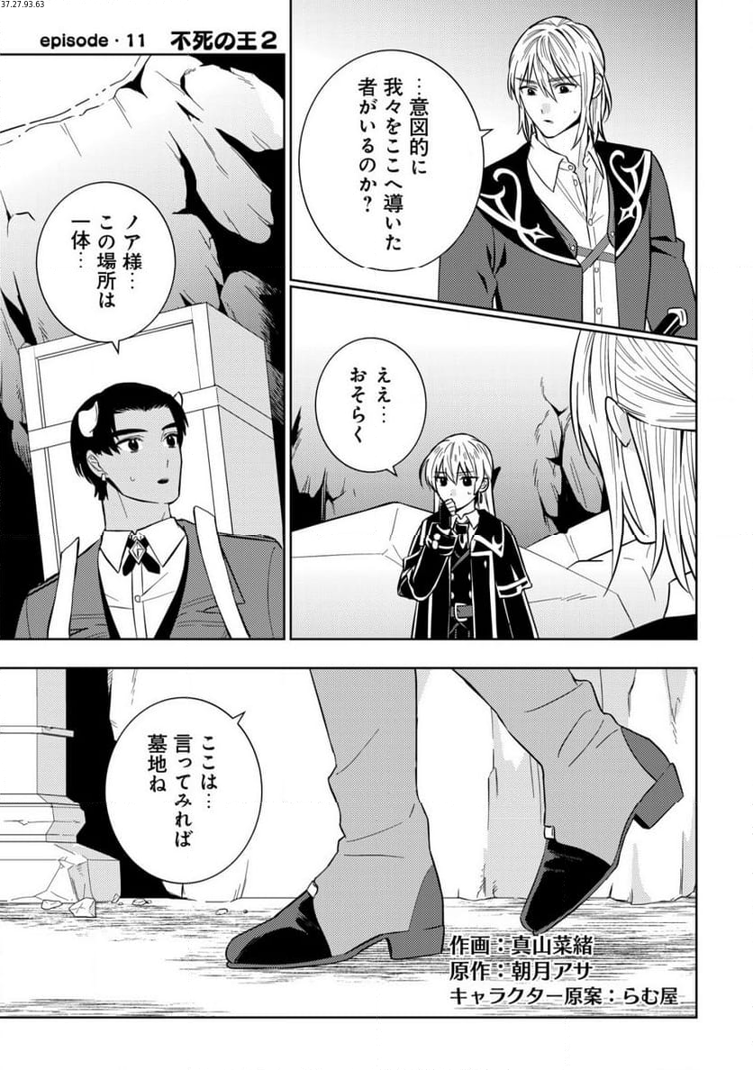 滅びの王国の錬金術令嬢～三百年後の新しい人生は引きこもって過ごしたい！～ 第11話 - Trang 1