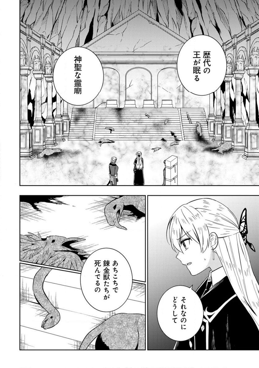 滅びの王国の錬金術令嬢～三百年後の新しい人生は引きこもって過ごしたい！～ 第11話 - Trang 2