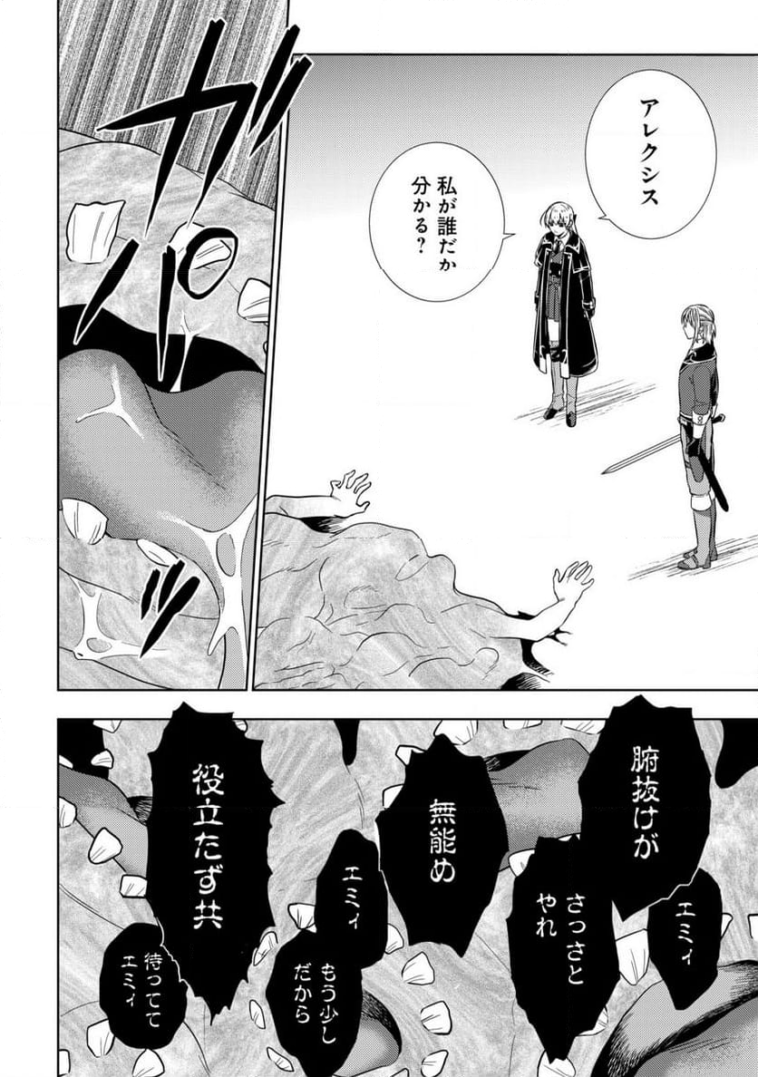 滅びの王国の錬金術令嬢～三百年後の新しい人生は引きこもって過ごしたい！～ 第11話 - Trang 12