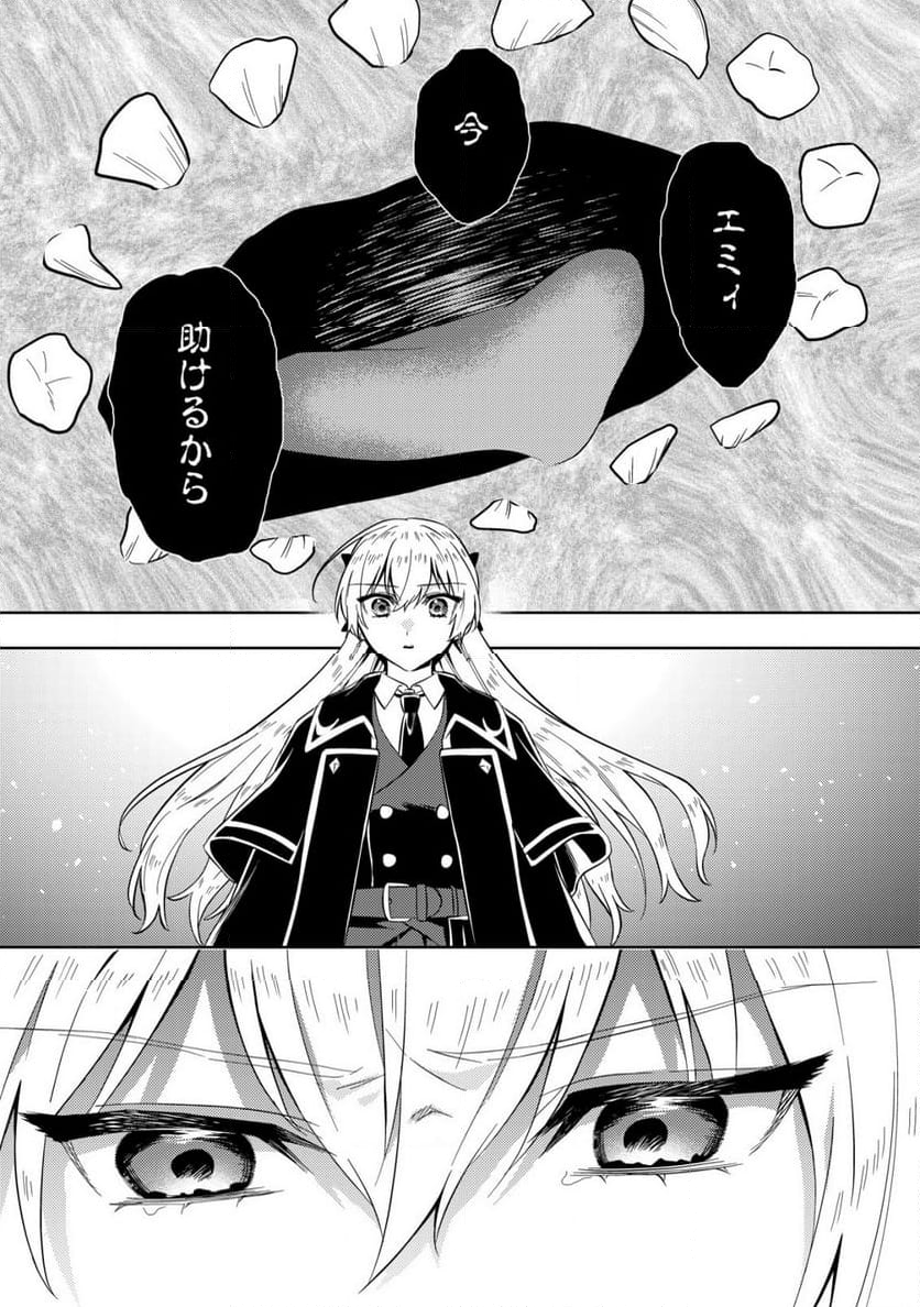 滅びの王国の錬金術令嬢～三百年後の新しい人生は引きこもって過ごしたい！～ 第11話 - Trang 13