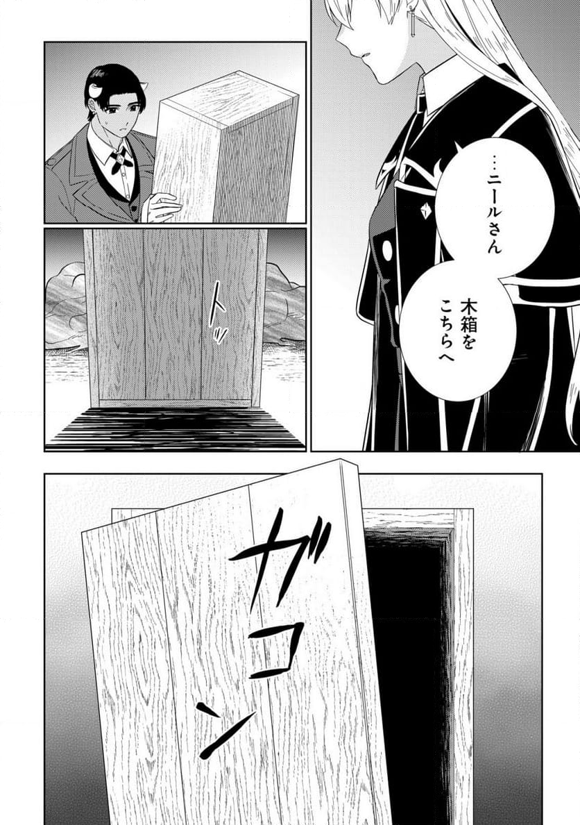滅びの王国の錬金術令嬢～三百年後の新しい人生は引きこもって過ごしたい！～ 第11話 - Trang 14