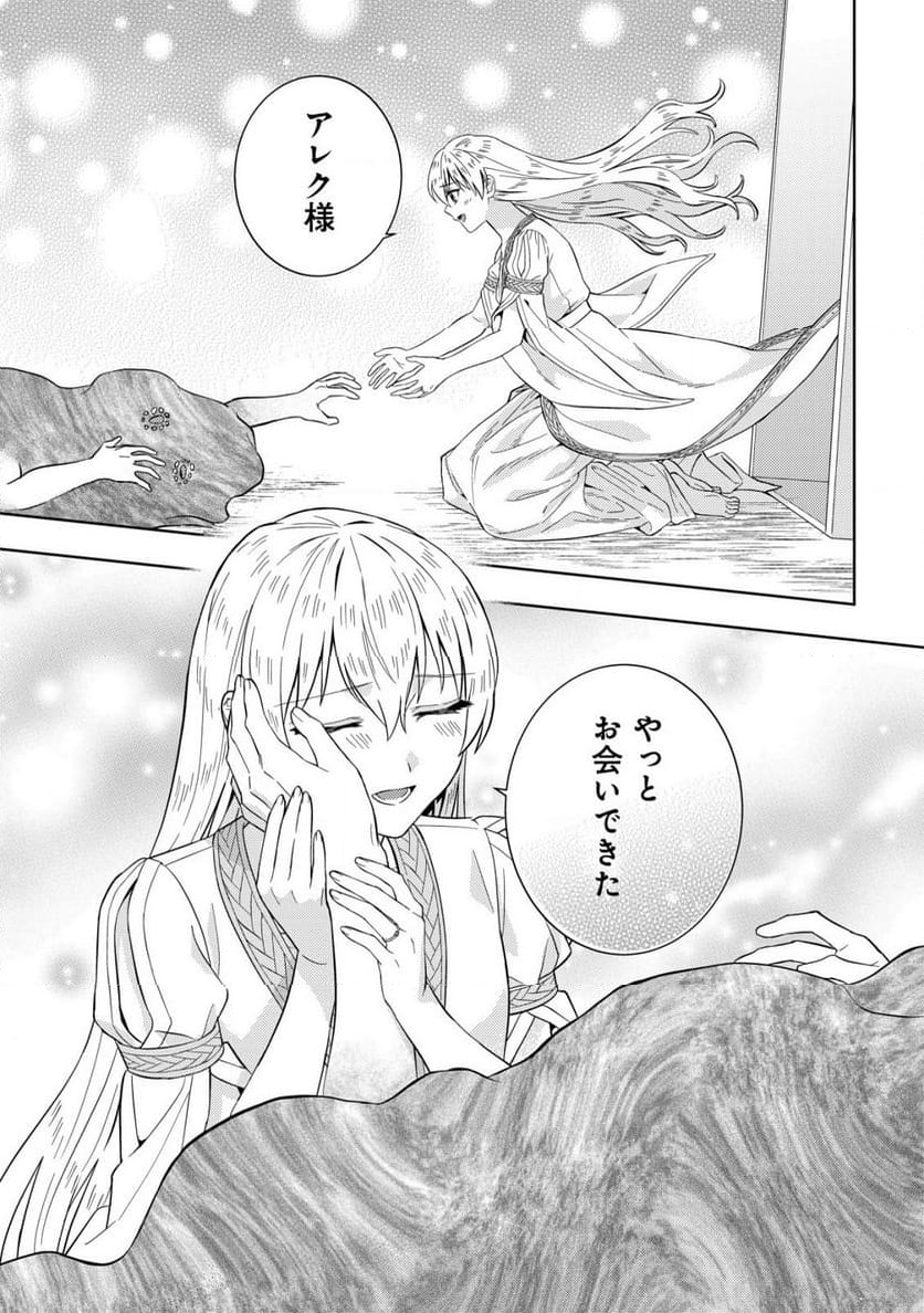 滅びの王国の錬金術令嬢～三百年後の新しい人生は引きこもって過ごしたい！～ 第11話 - Trang 17