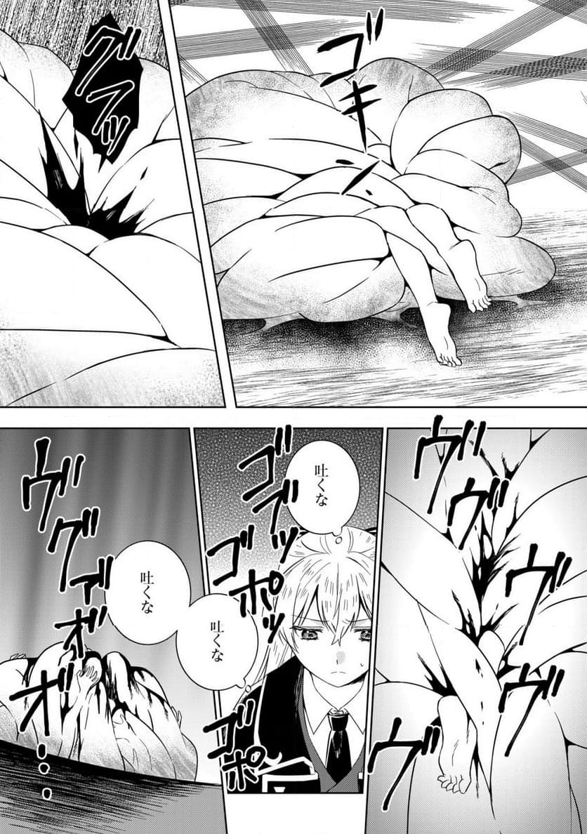 滅びの王国の錬金術令嬢～三百年後の新しい人生は引きこもって過ごしたい！～ 第11話 - Trang 19