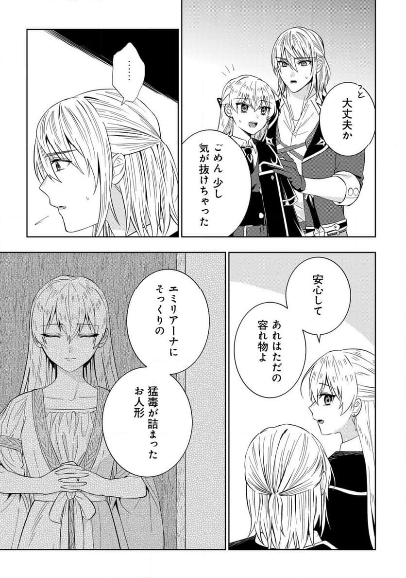 滅びの王国の錬金術令嬢～三百年後の新しい人生は引きこもって過ごしたい！～ 第11話 - Trang 21