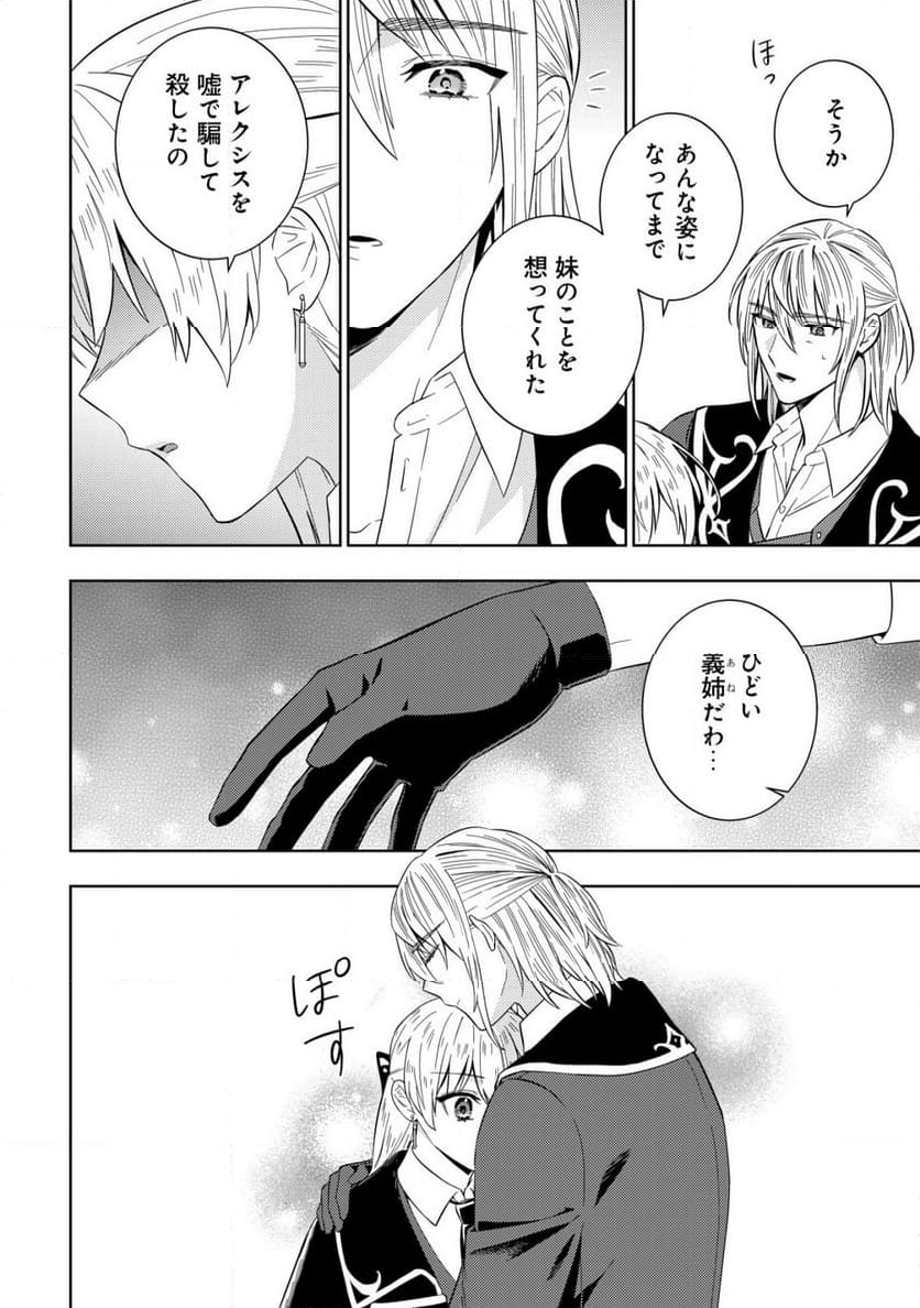 滅びの王国の錬金術令嬢～三百年後の新しい人生は引きこもって過ごしたい！～ 第11話 - Trang 22