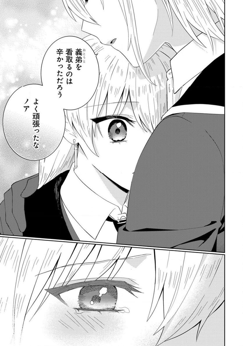 滅びの王国の錬金術令嬢～三百年後の新しい人生は引きこもって過ごしたい！～ 第11話 - Trang 23