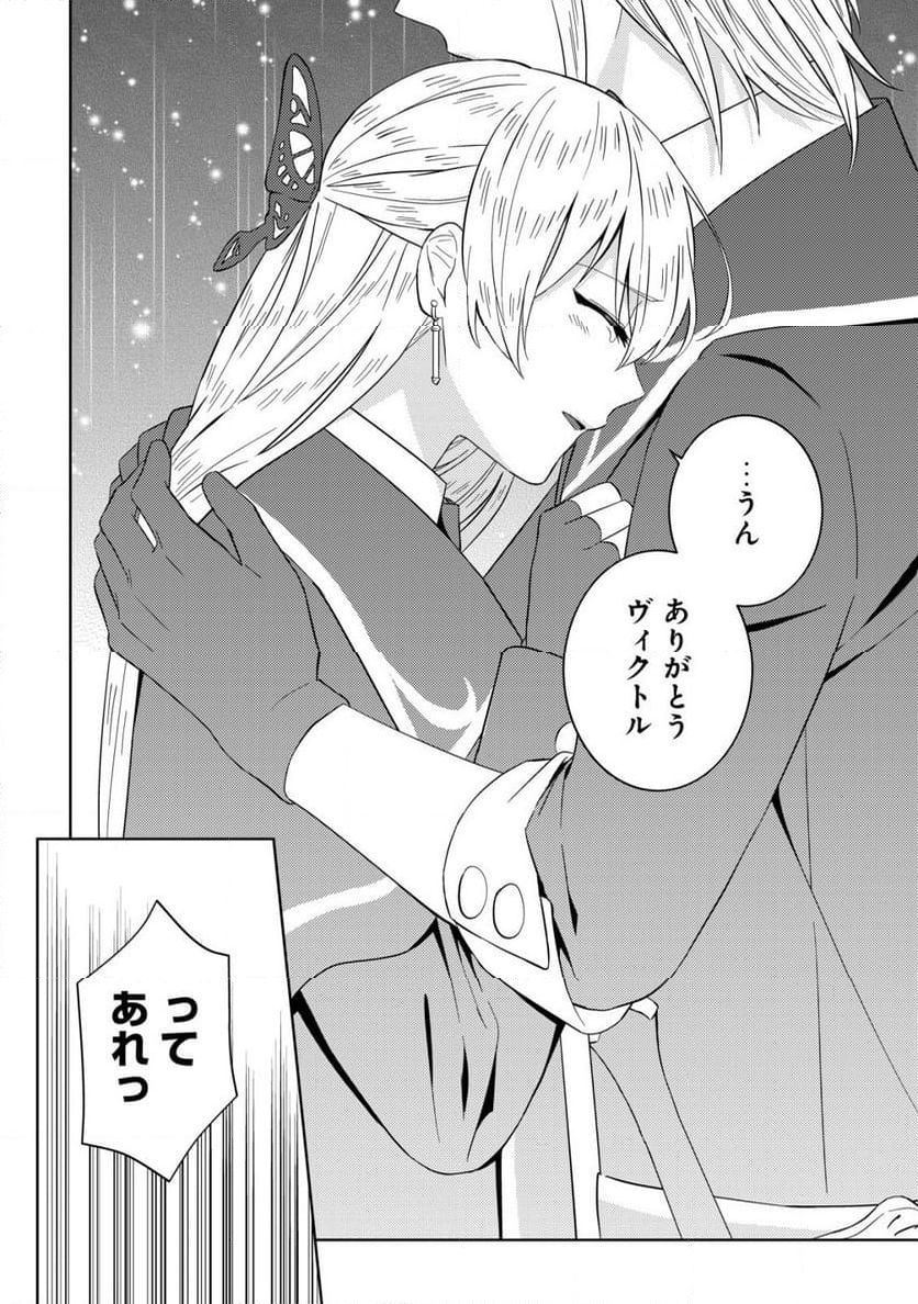 滅びの王国の錬金術令嬢～三百年後の新しい人生は引きこもって過ごしたい！～ 第11話 - Trang 24