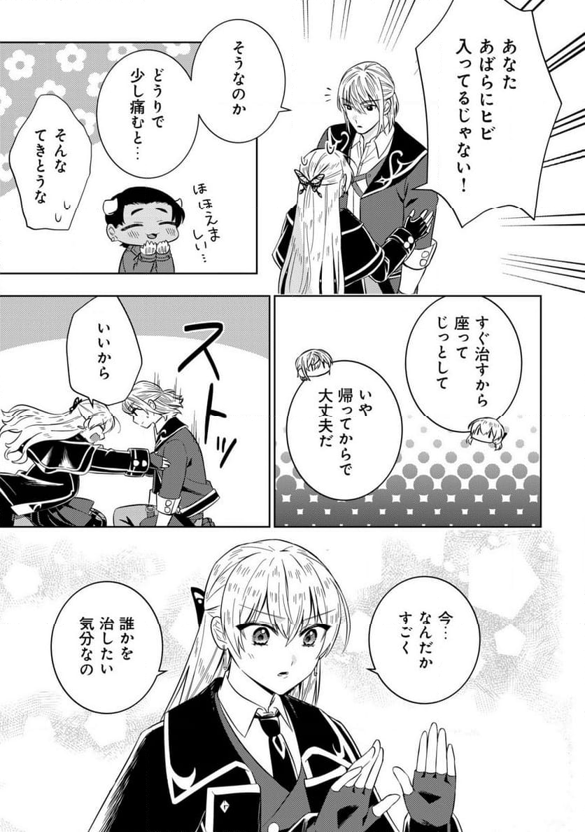 滅びの王国の錬金術令嬢～三百年後の新しい人生は引きこもって過ごしたい！～ 第11話 - Trang 25