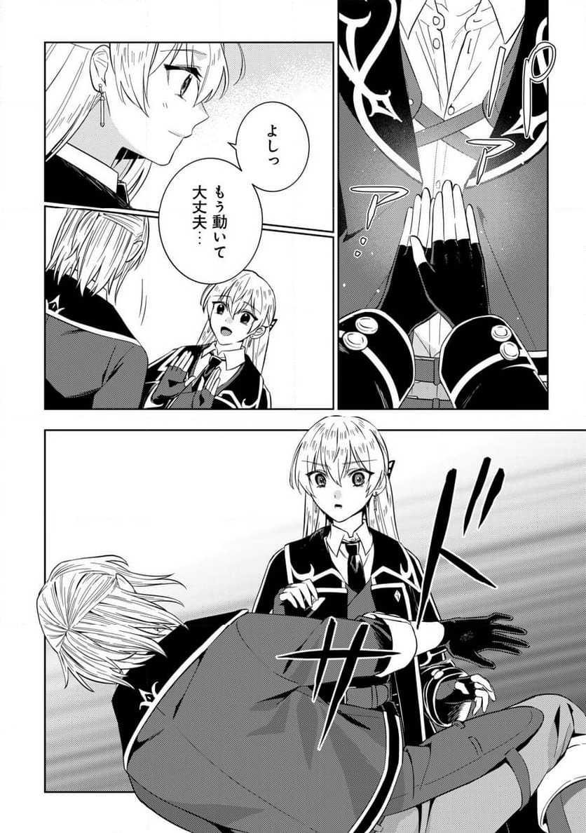 滅びの王国の錬金術令嬢～三百年後の新しい人生は引きこもって過ごしたい！～ 第11話 - Trang 26