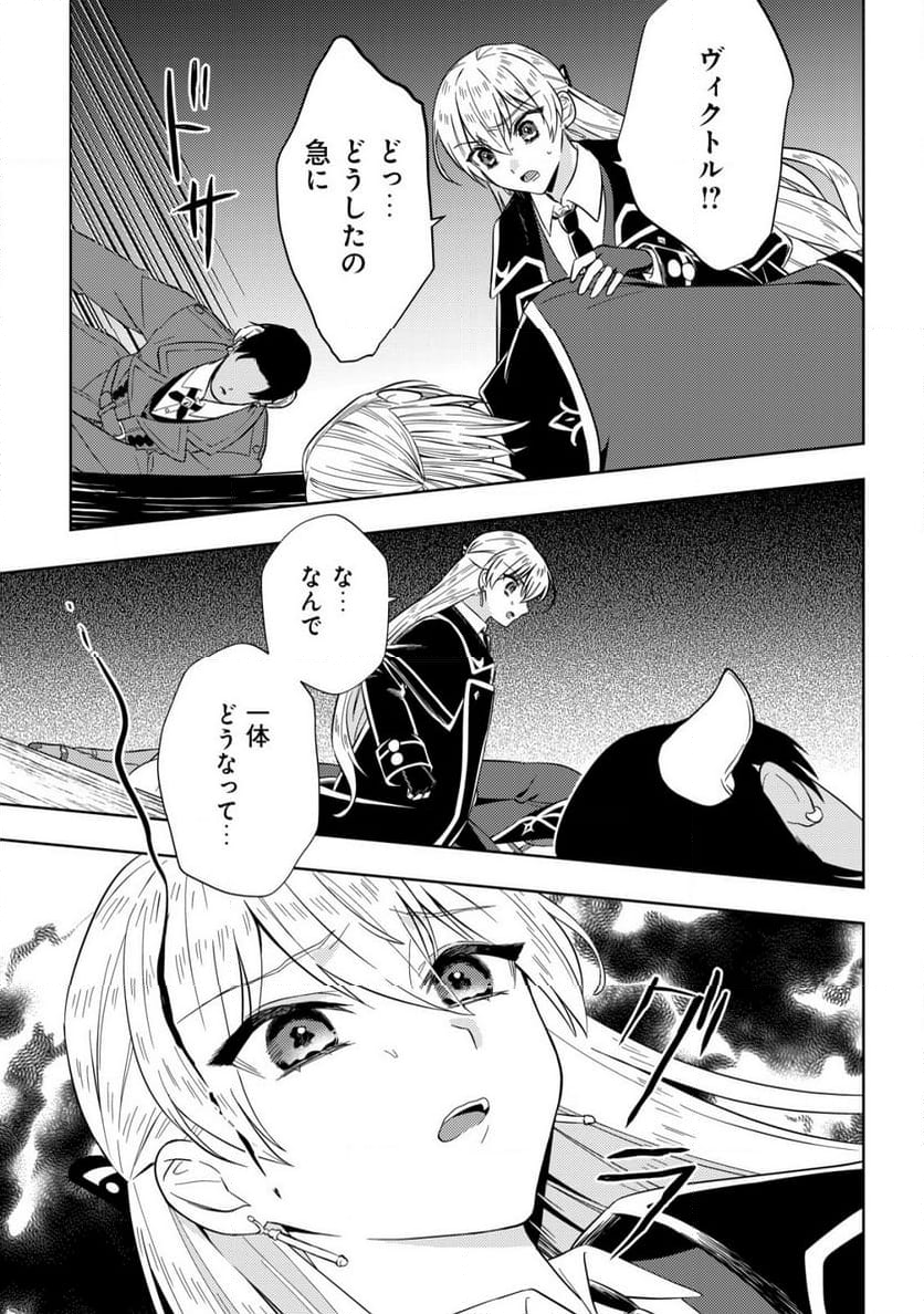 滅びの王国の錬金術令嬢～三百年後の新しい人生は引きこもって過ごしたい！～ 第11話 - Trang 27