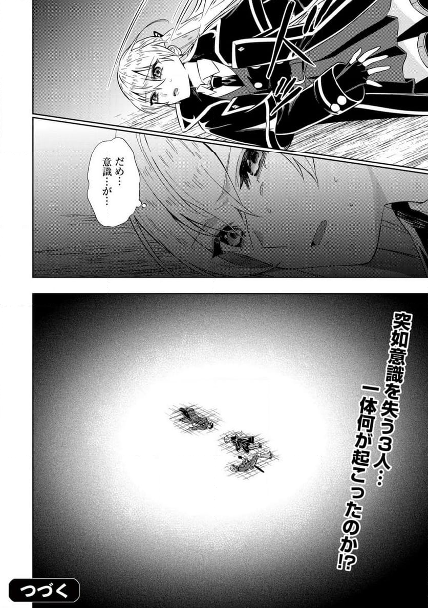 滅びの王国の錬金術令嬢～三百年後の新しい人生は引きこもって過ごしたい！～ 第11話 - Trang 28