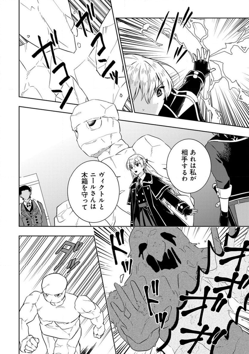 滅びの王国の錬金術令嬢～三百年後の新しい人生は引きこもって過ごしたい！～ 第11話 - Trang 4