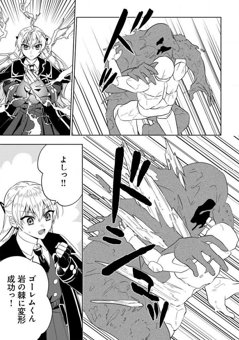 滅びの王国の錬金術令嬢～三百年後の新しい人生は引きこもって過ごしたい！～ 第11話 - Trang 5