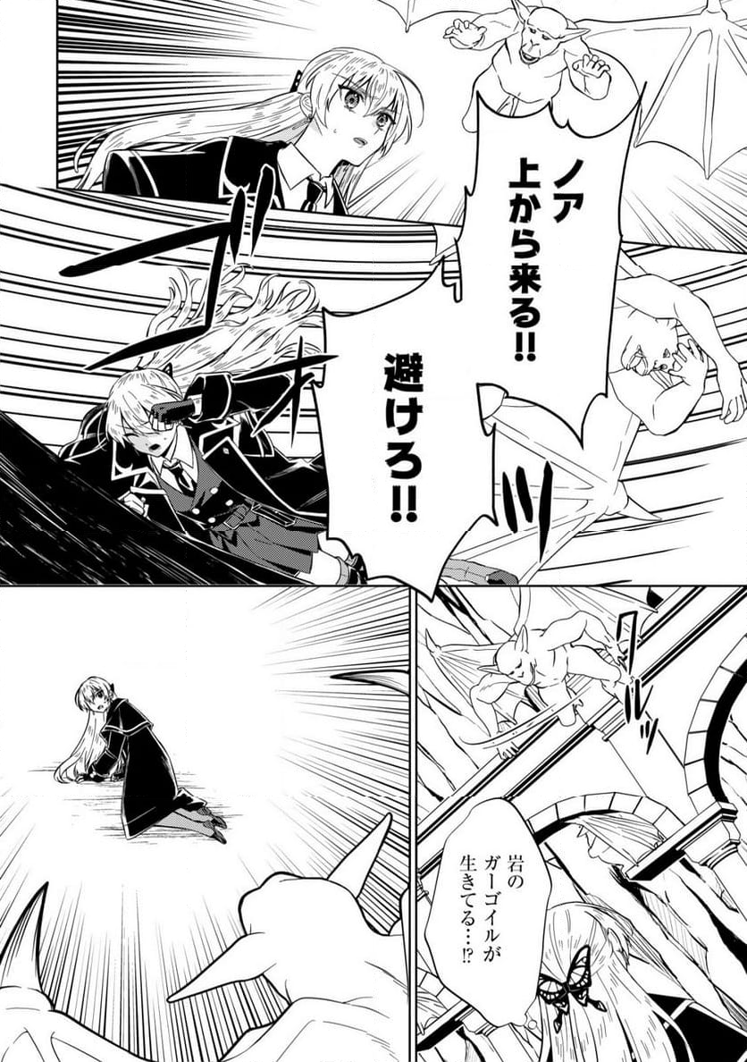 滅びの王国の錬金術令嬢～三百年後の新しい人生は引きこもって過ごしたい！～ 第11話 - Trang 6