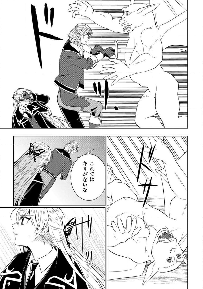 滅びの王国の錬金術令嬢～三百年後の新しい人生は引きこもって過ごしたい！～ 第11話 - Trang 7