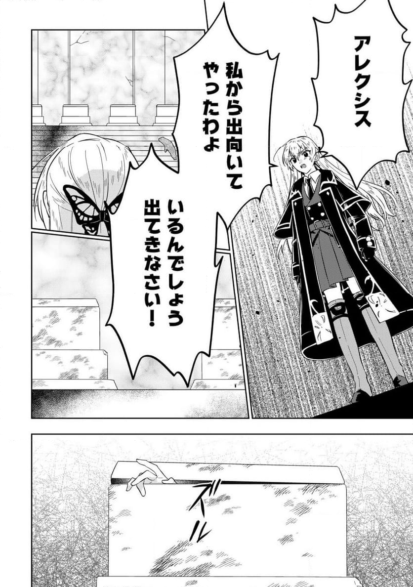 滅びの王国の錬金術令嬢～三百年後の新しい人生は引きこもって過ごしたい！～ 第11話 - Trang 8