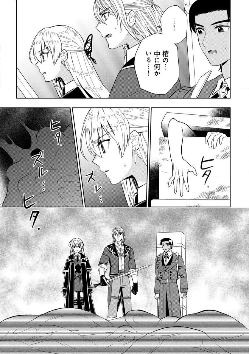 滅びの王国の錬金術令嬢～三百年後の新しい人生は引きこもって過ごしたい！～ 第11話 - Trang 9