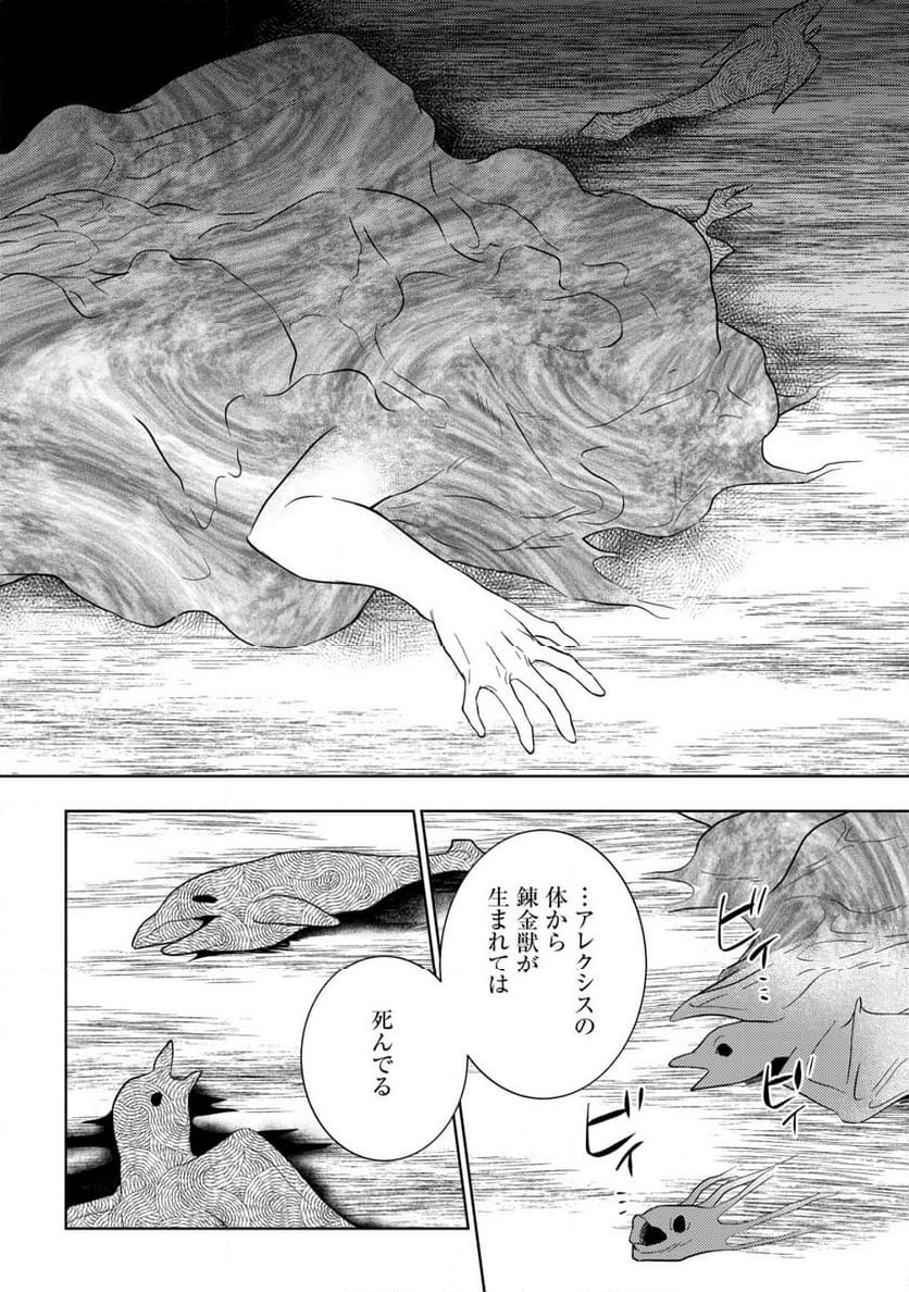 滅びの王国の錬金術令嬢～三百年後の新しい人生は引きこもって過ごしたい！～ 第11話 - Trang 10