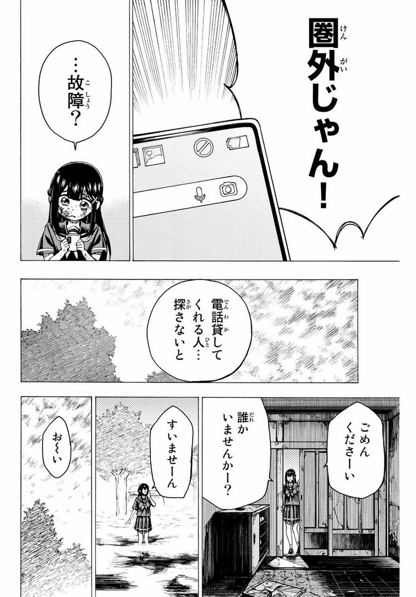 かみながしじま ～輪廻の巫女～ - 第3話 - Page 2