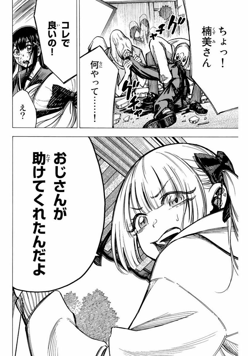 かみながしじま ～輪廻の巫女～ - 第5話 - Page 12