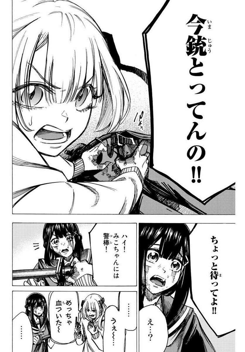 かみながしじま ～輪廻の巫女～ - 第5話 - Page 10