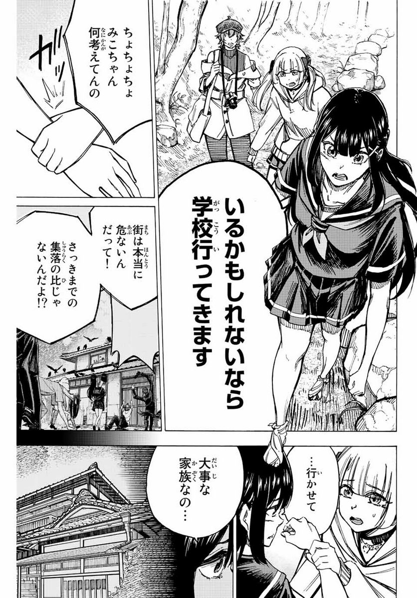 かみながしじま ～輪廻の巫女～ - 第7話 - Page 3