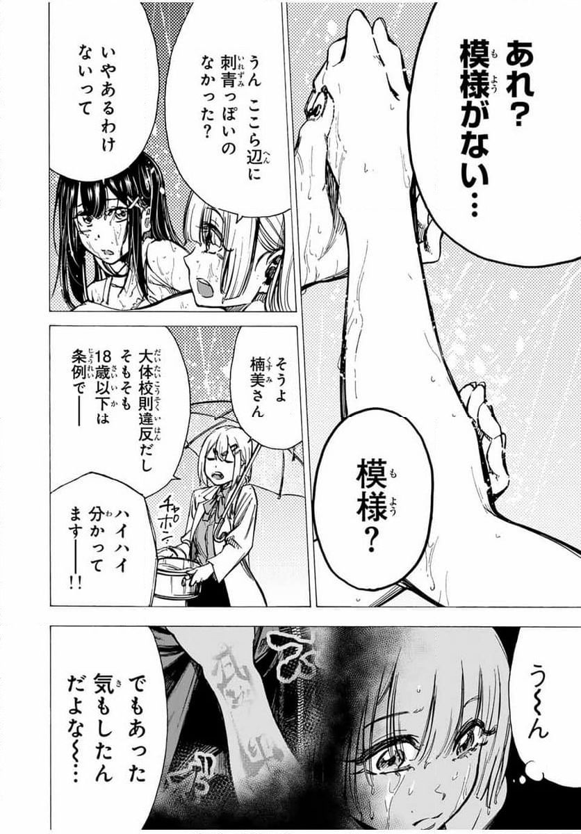 かみながしじま ～輪廻の巫女～ - 第13話 - Page 10