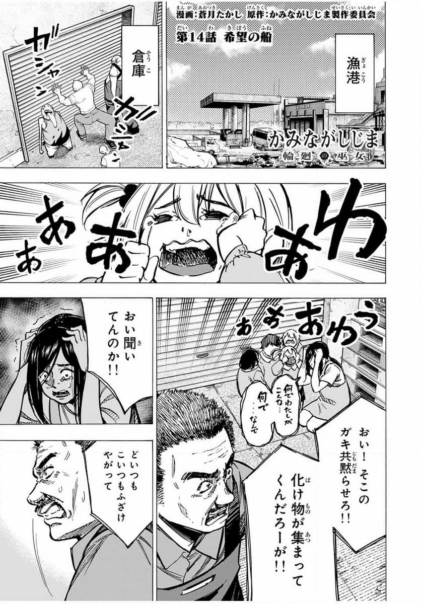 かみながしじま ～輪廻の巫女～ 第14話 - Trang 1