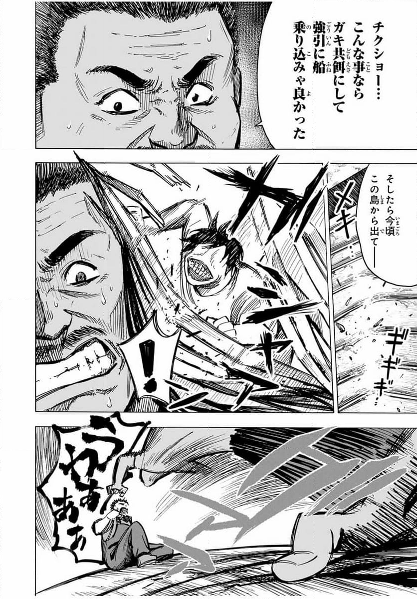 かみながしじま ～輪廻の巫女～ 第14話 - Trang 2