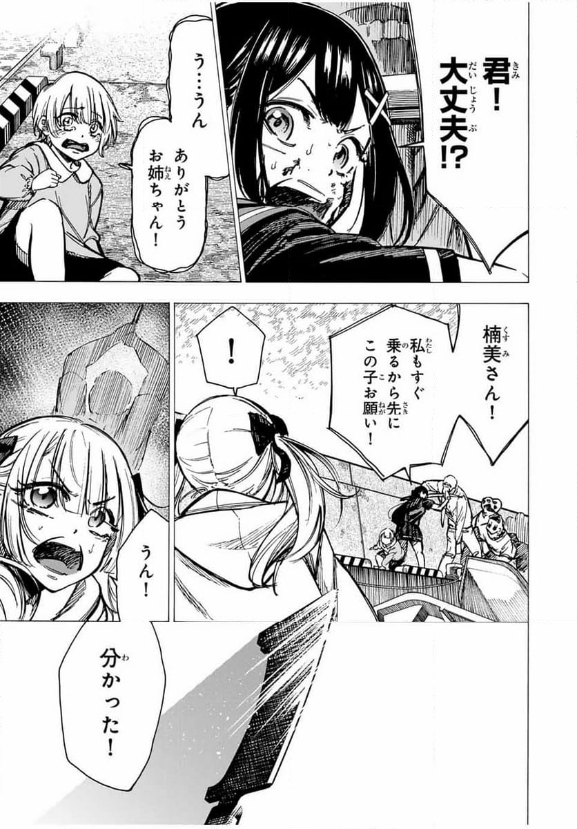 かみながしじま ～輪廻の巫女～ 第14話 - Trang 13