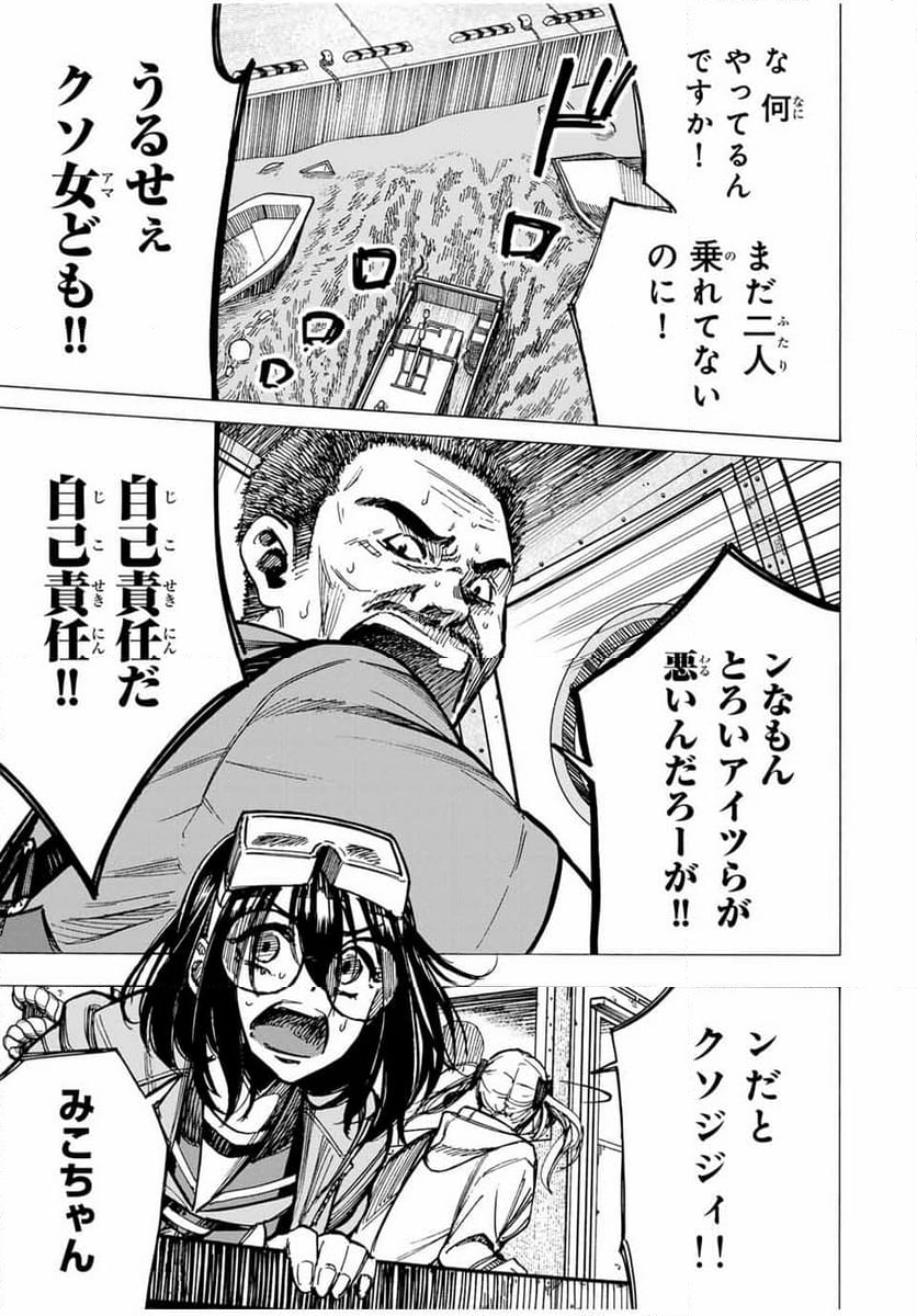 かみながしじま ～輪廻の巫女～ 第14話 - Trang 15