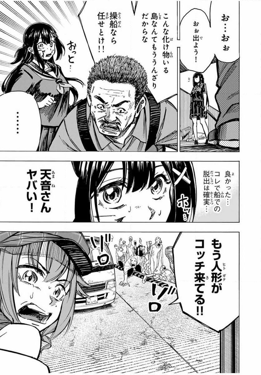 かみながしじま ～輪廻の巫女～ 第14話 - Trang 7