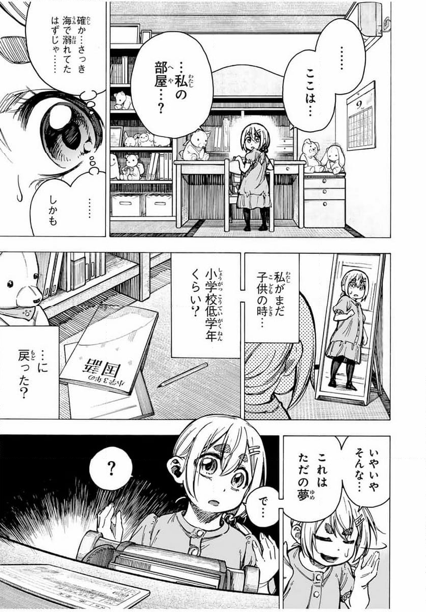 かみながしじま ～輪廻の巫女～ - 第17話 - Page 1