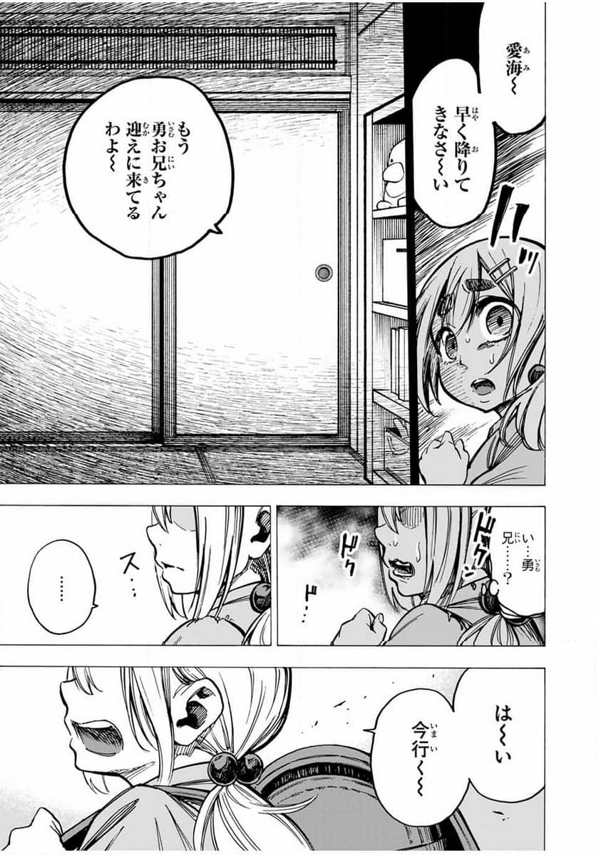 かみながしじま ～輪廻の巫女～ - 第17話 - Page 5