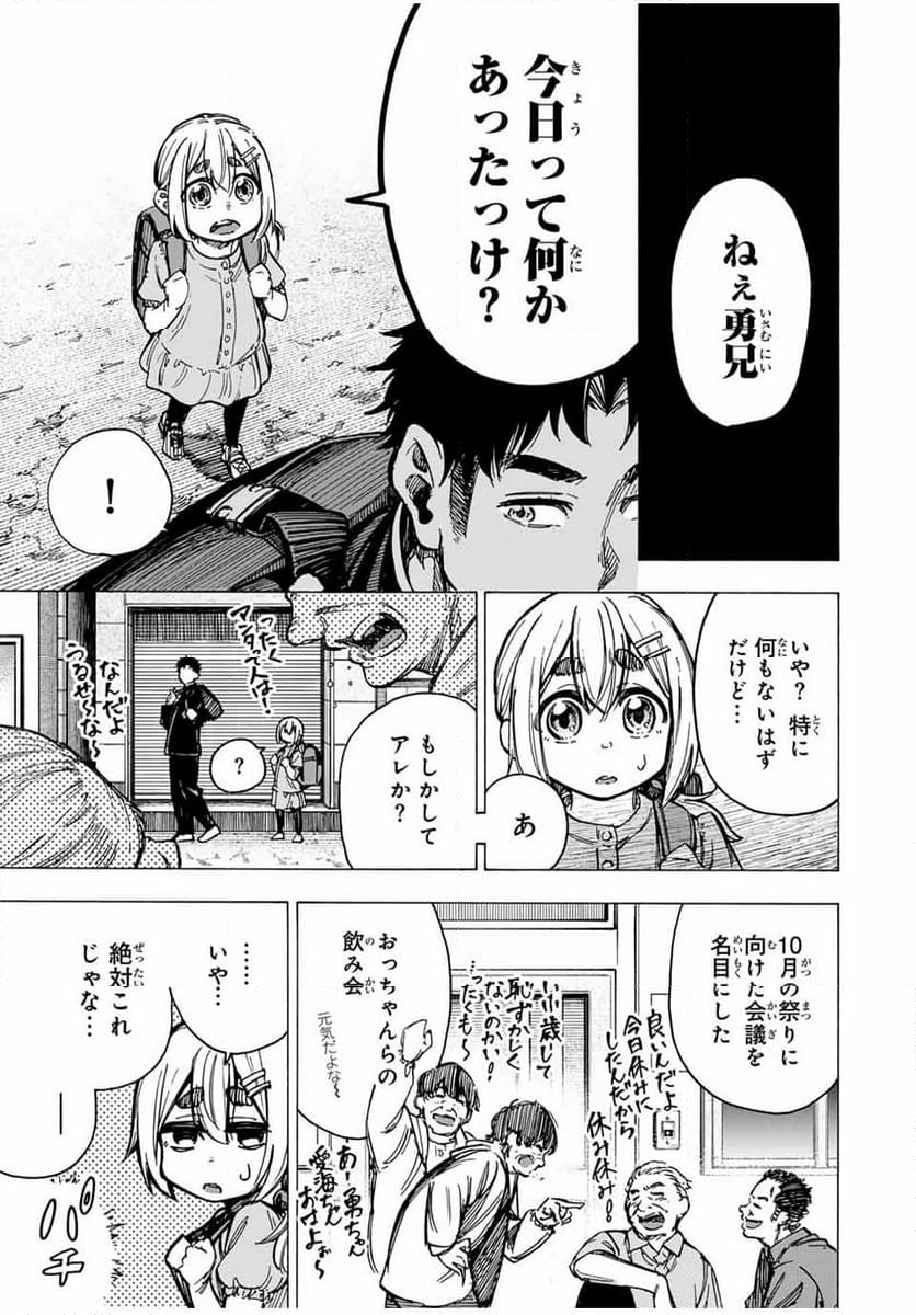 かみながしじま ～輪廻の巫女～ - 第17話 - Page 9