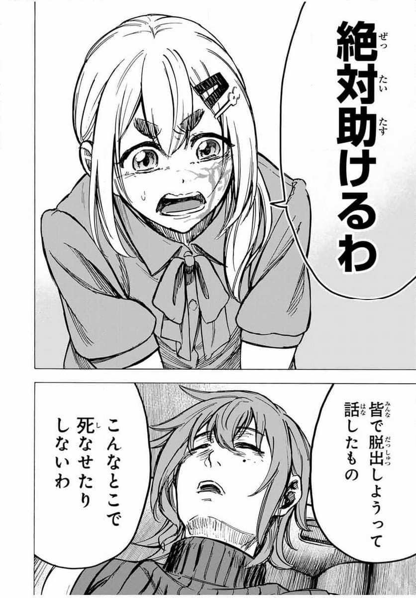 かみながしじま ～輪廻の巫女～ - 第20話 - Page 4