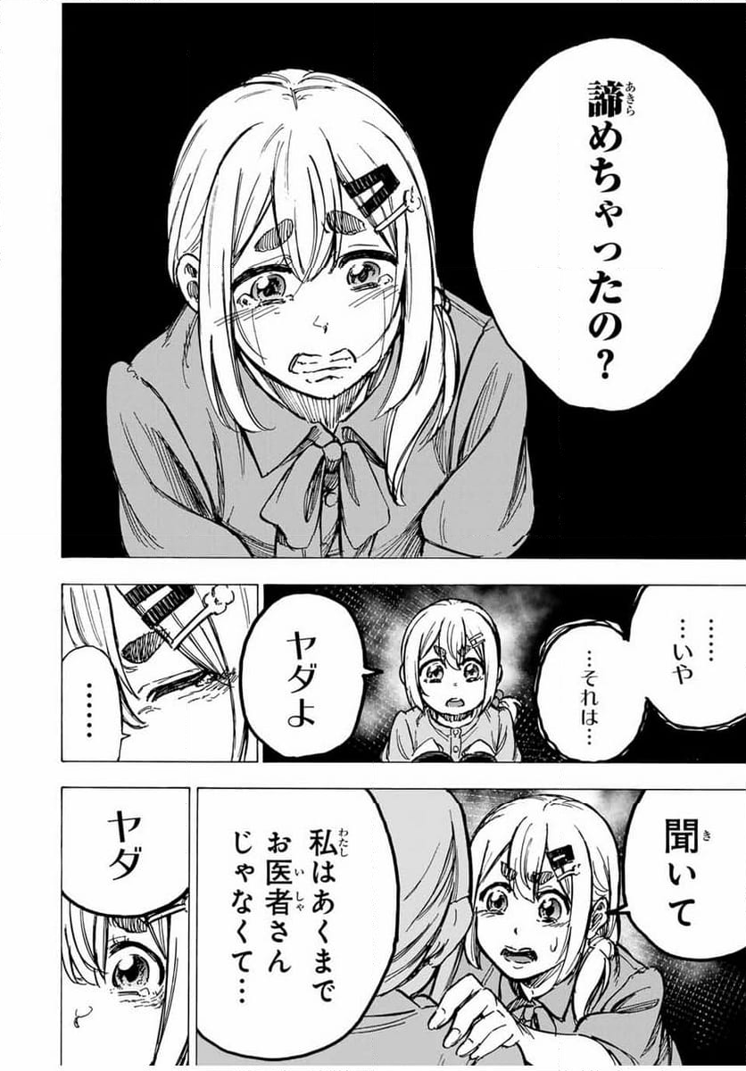 かみながしじま ～輪廻の巫女～ - 第20話 - Page 10