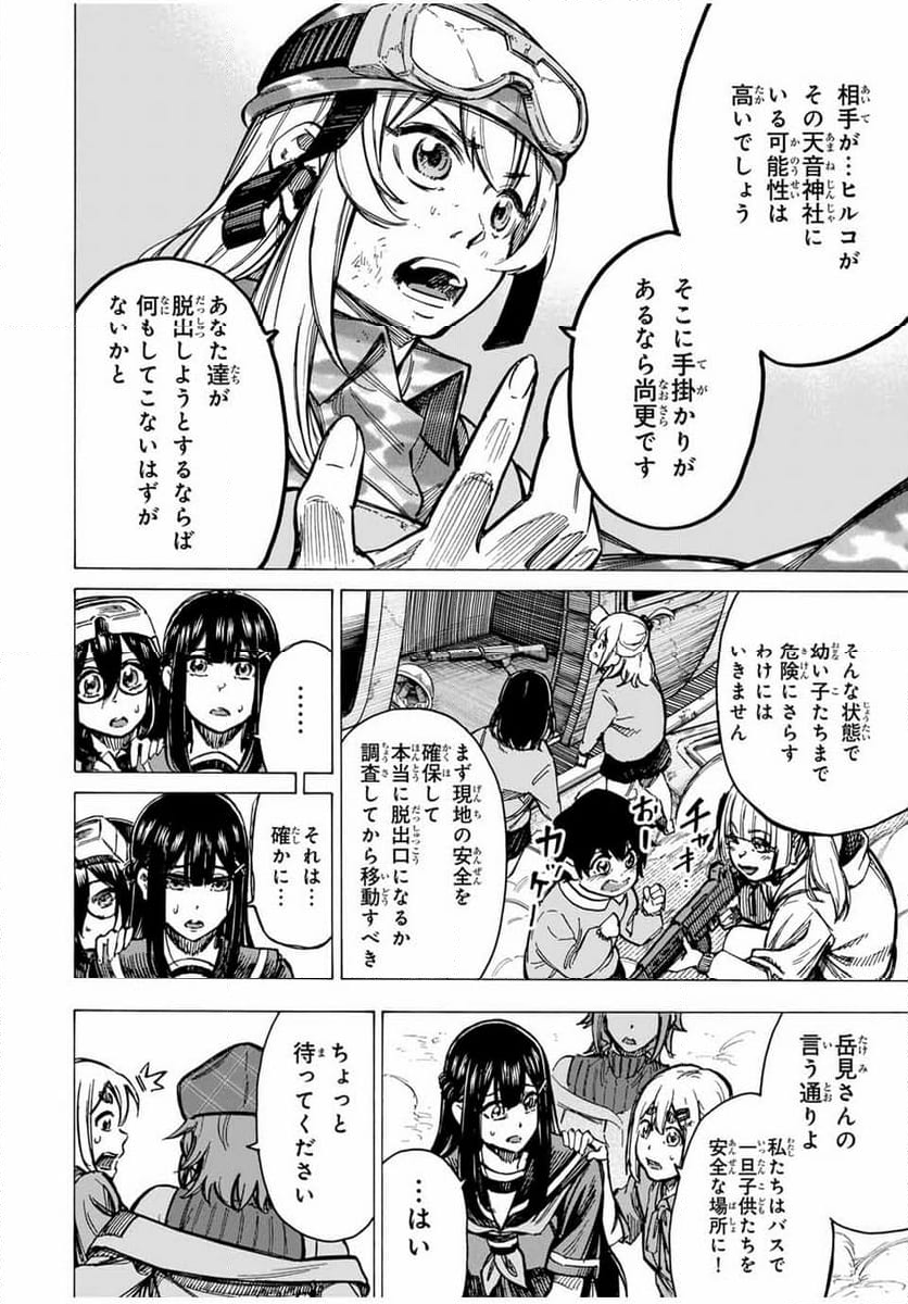 かみながしじま ～輪廻の巫女～ - 第23話 - Page 12