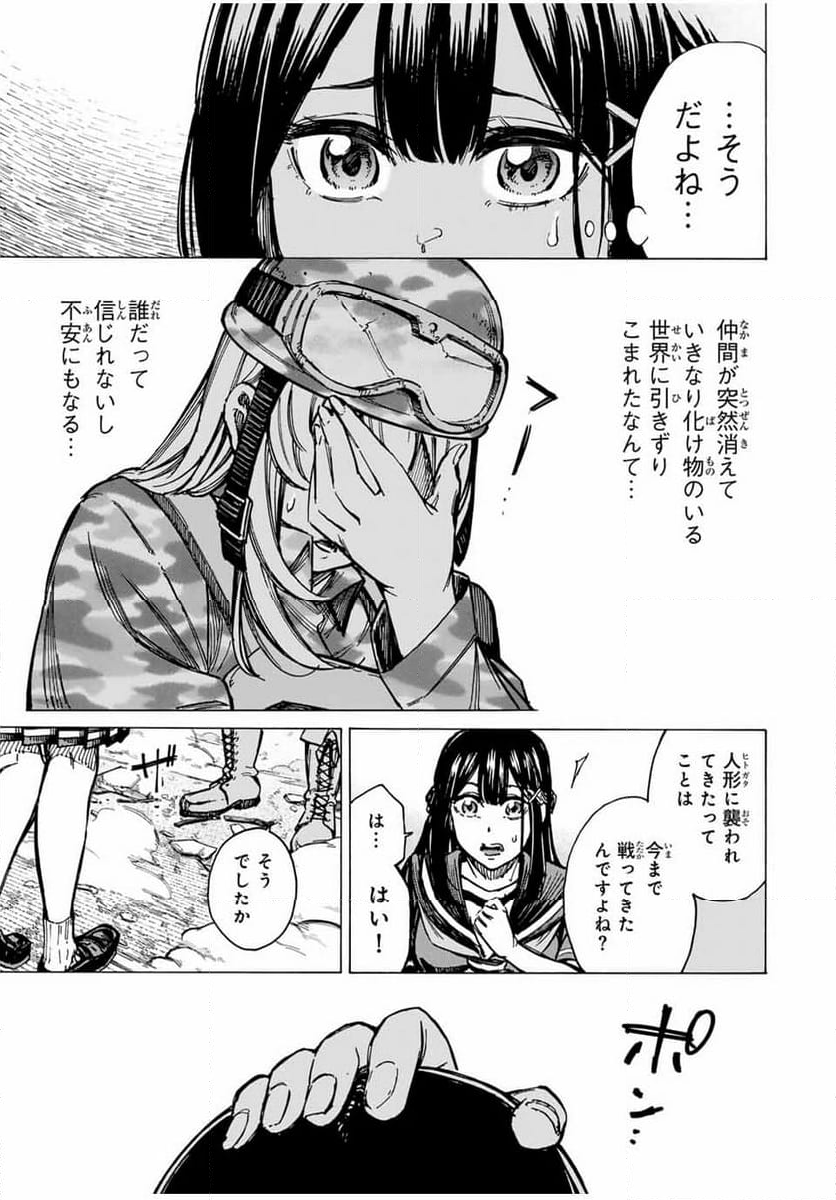 かみながしじま ～輪廻の巫女～ - 第23話 - Page 7