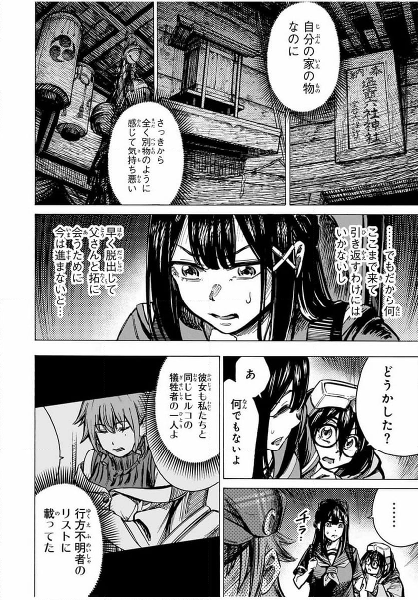 かみながしじま ～輪廻の巫女～ - 第26話 - Page 2