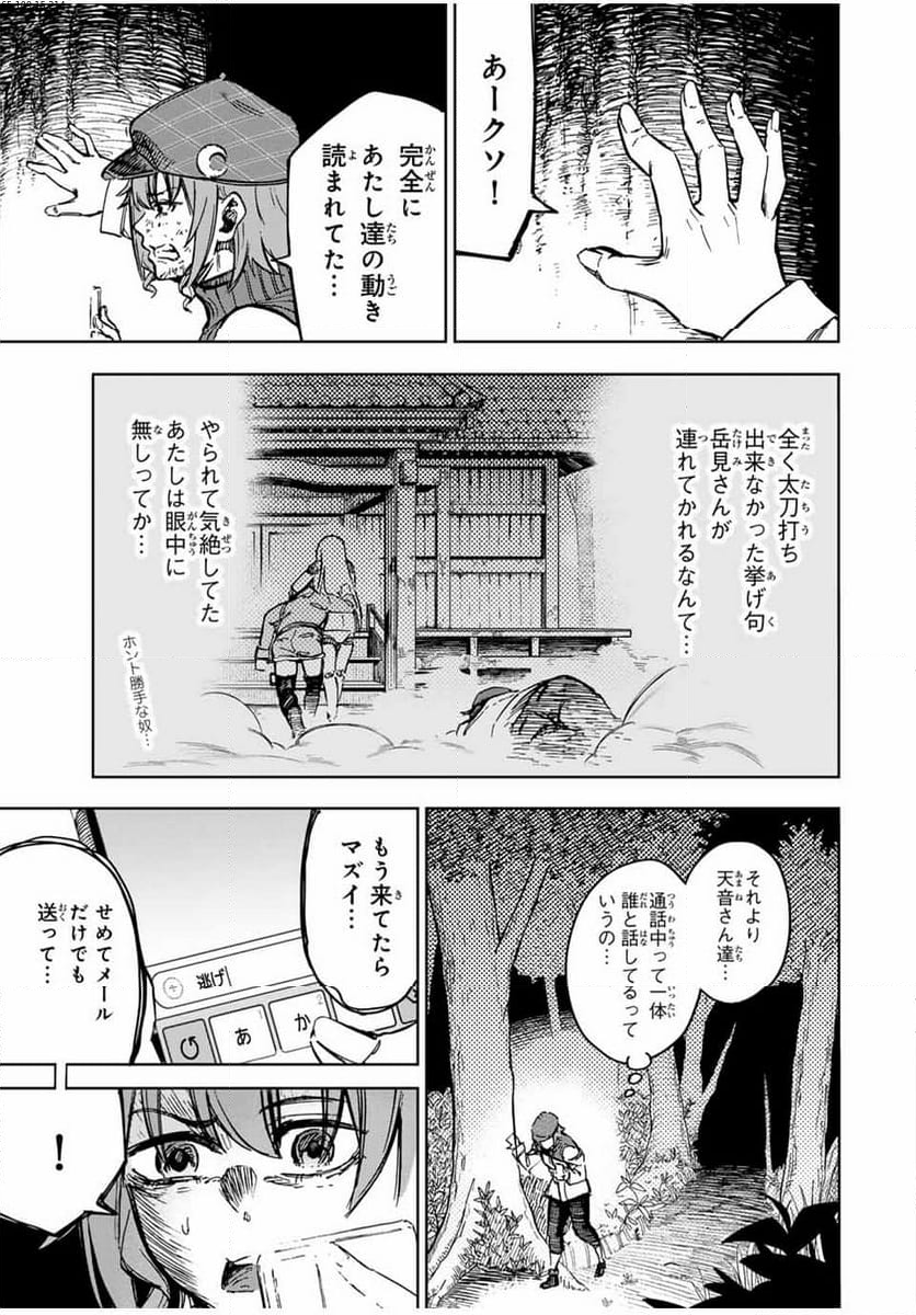 かみながしじま ～輪廻の巫女～ - 第27話 - Page 1